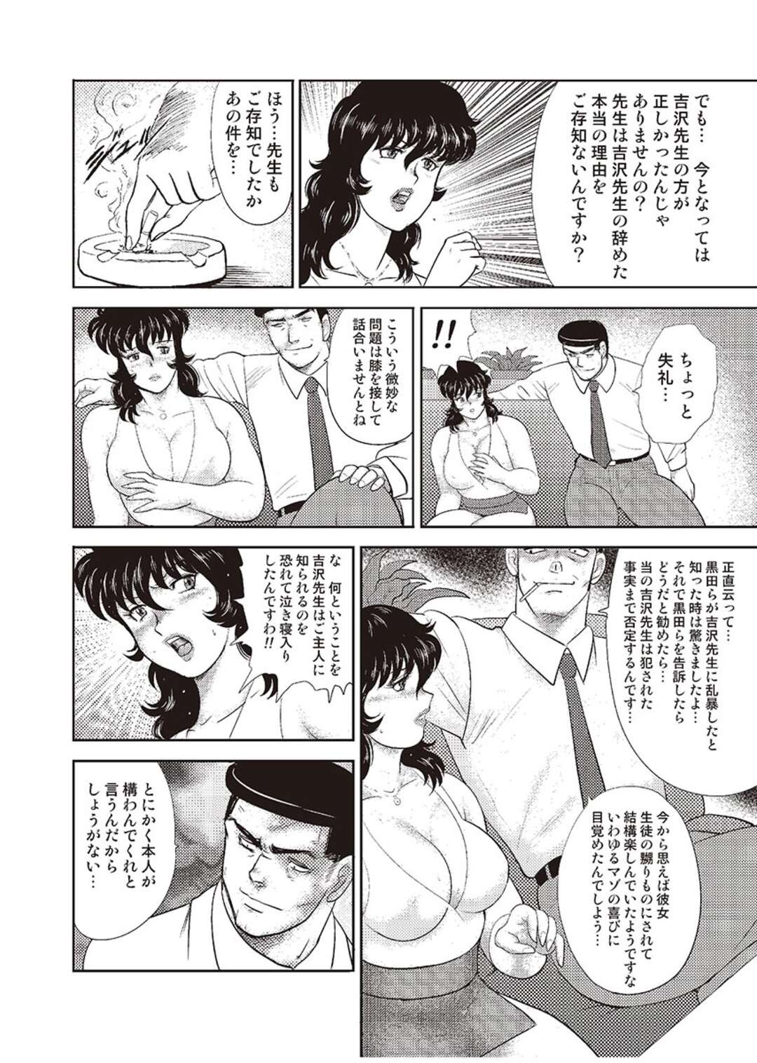 【エロ漫画】同僚の下劣教師に脅されて、ロデオマシーンで調教されるマゾ女教師…緊縛されたままスパンキングされてイラマチオされ、SMお仕置きレイプでイキまくる【まいなぁぼぉい：奴隷女教師・景子 第七章】