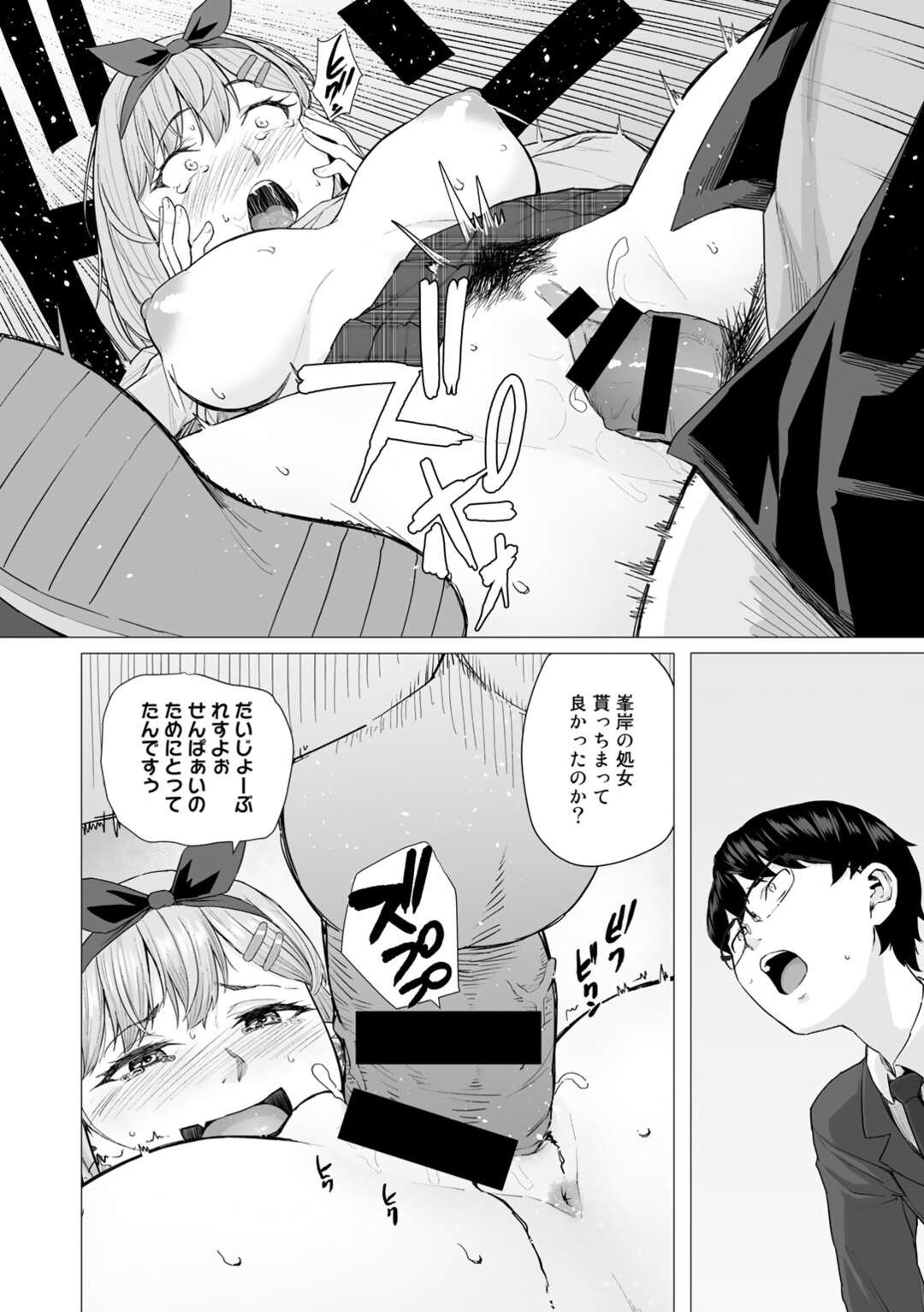 【エロ漫画】好きな先輩にヤキモチを妬かせようと、ヤリチン男子を嘘の彼氏として紹介した小悪魔美少女JK…しかし先輩の前でヤリチンにセクハラされて無理やり犯され、公開調教レイプで寝取られアクメ堕ち【まげきち：寝取られないで、峯岸さん】