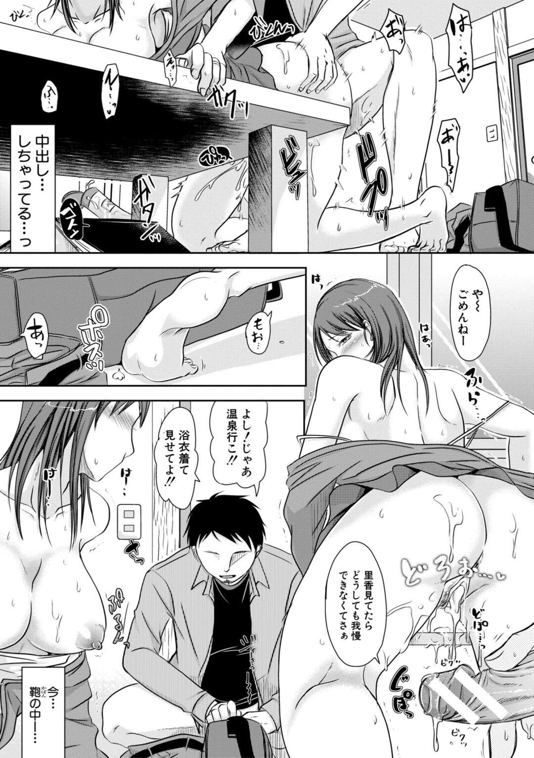 【エロ漫画】出会い系アプリにハマっちゃうムッツリスケベな人妻…バックの中出しセックスでド変態なトロ顔に寝取られちゃう！【黒金真樹：よくあるきっかけとハマり方】