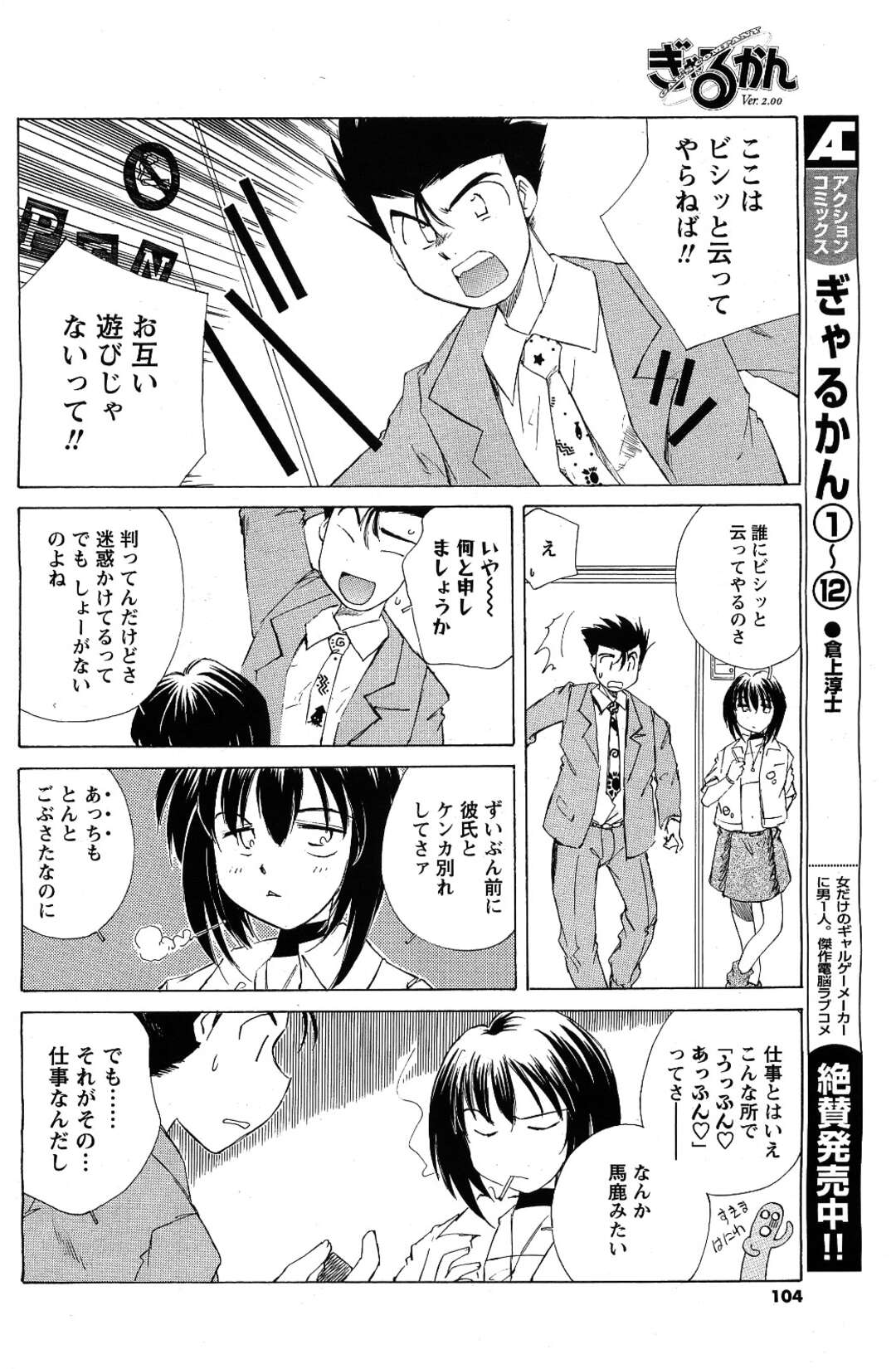 【エロ漫画】エロゲのアフレコに身が入らず、エロゲ会社の男にエッチを誘う肉食美人声優…ビルの屋上で愛撫やキスされながらハメまくり、中出しセックスしてイキまくる【倉上淳士：ぎゃるかん Ver.2.00 Disc86】