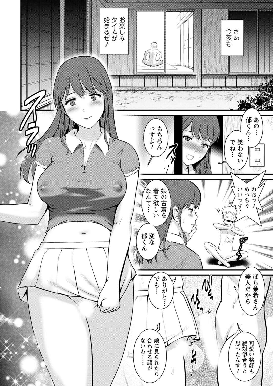 【エロ漫画】宿泊中の配信者男子に頼まれて娘の昔の服を着せられ、コスプレエッチしまくる美熟女母…素股されて興奮しまくり、激しいイチャラブ中出し着衣セックスで雌絶頂【彩画堂：めしべの咲き誇る島で 第１０話】