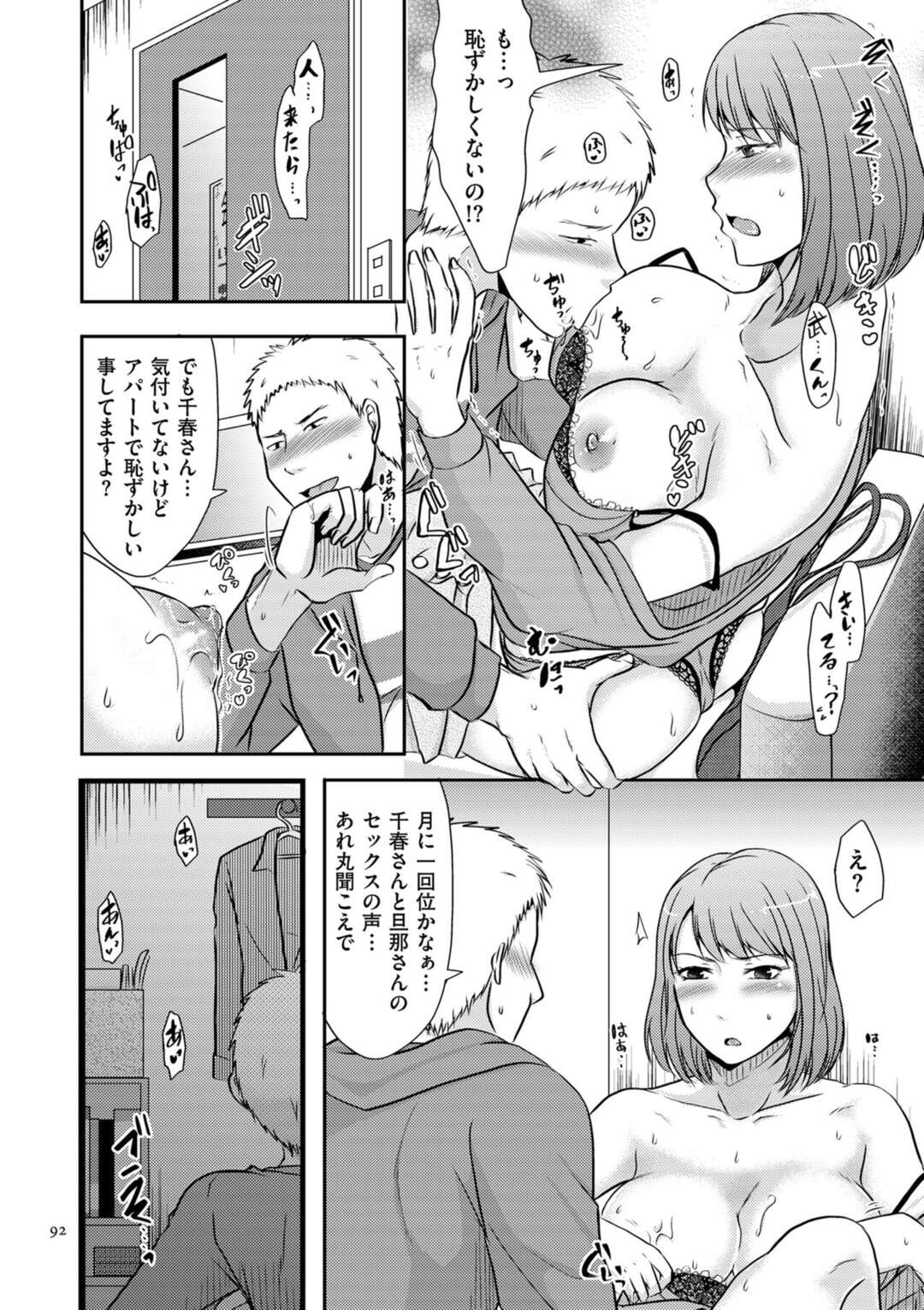 【エロ漫画】お願いされて襲われちゃうグラマーな人妻…イチャイチャと乳首責めされたりしてトロ顔に浮気しちゃう！【黒金さつき：お願いされたら断れない奥さん】