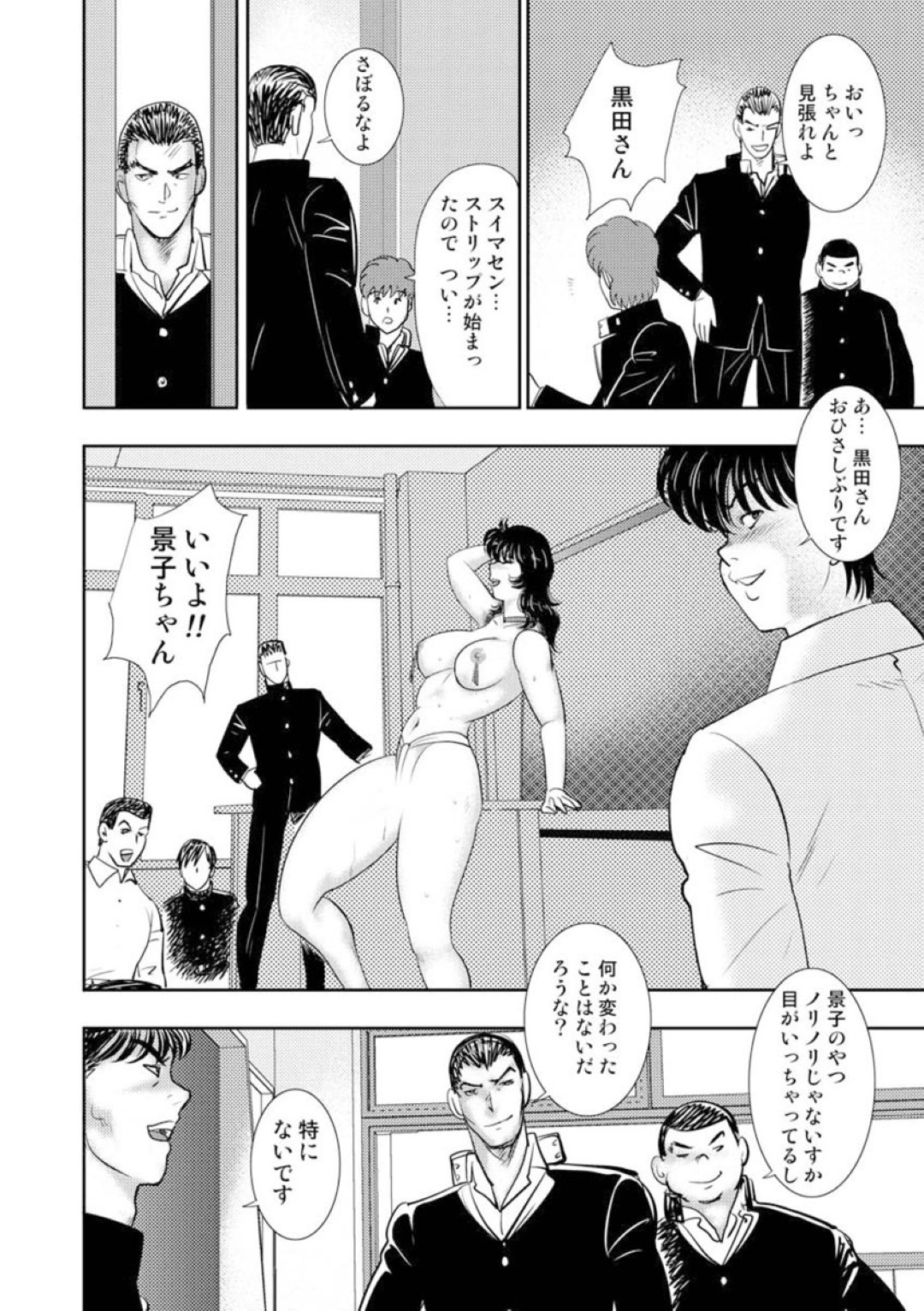 【エロ漫画】教壇でストリップダンスをさせられ、慰み者にされる奴隷女教師…教頭や用務員や男子生徒たちに交代で犯され、鬼畜な調教レイプで陵辱されまくる【まいなぁぼぉい：奴隷女教師・景子 第十一章】