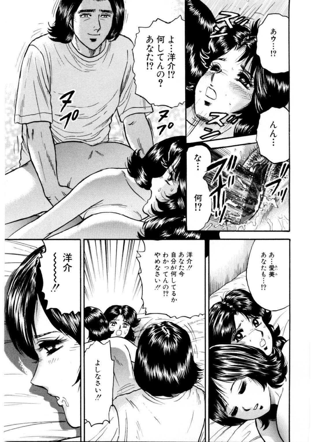 【エロ漫画】眠らせて襲われちゃう可哀想な母親と娘…レイプでド変態なトロ顔に近親相姦されちゃう！【近石まさし：相姦コレクション】