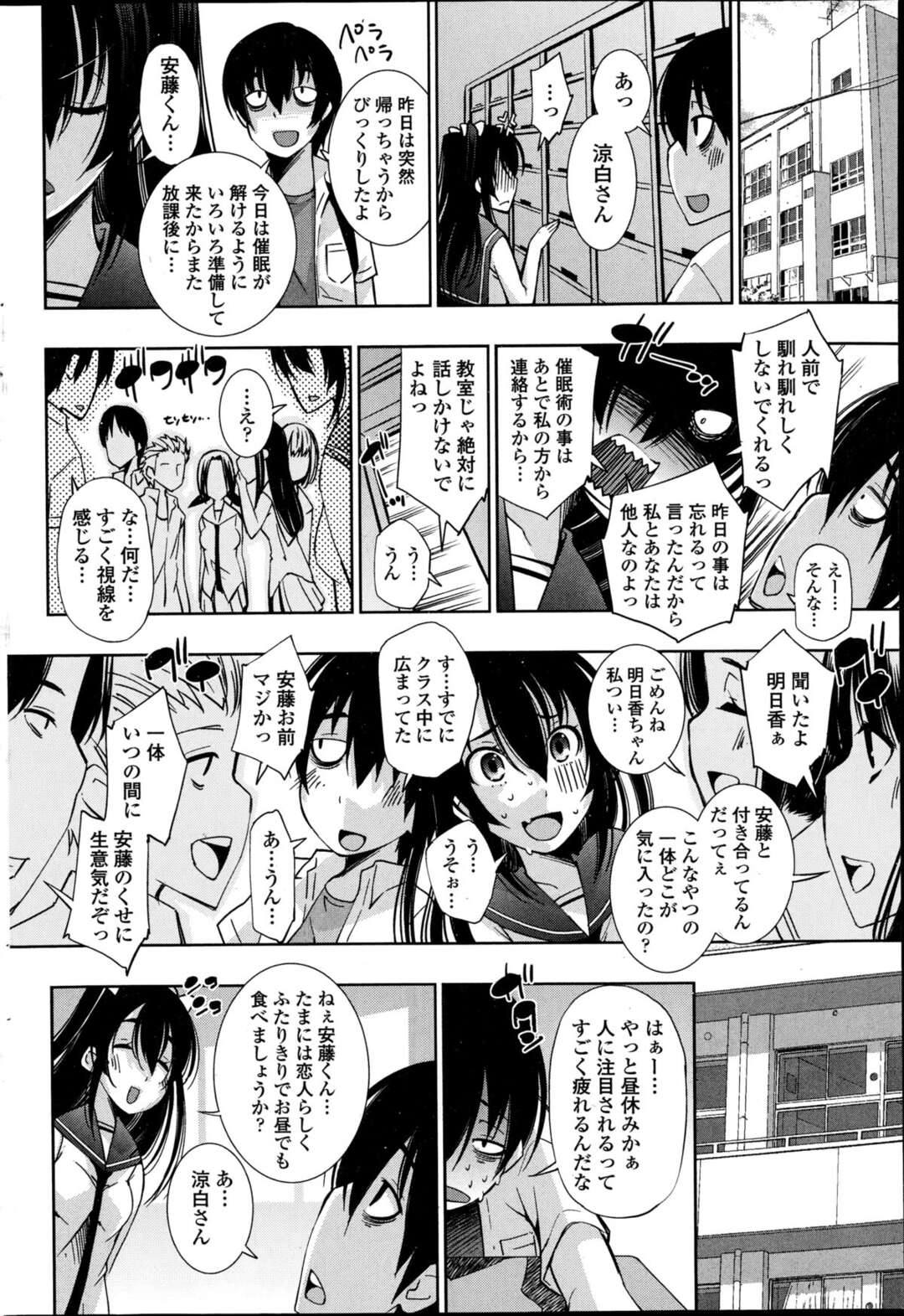 【エロ漫画】クラスの男子に催眠をかけられてセクハラされまくるツンデレ美少女JK…アソコを広げてクンニやフェラし合って興奮しまくり、連続催眠調教レイプでマゾ絶頂【舞原マツゲ：催眠式恋愛マニュアル】