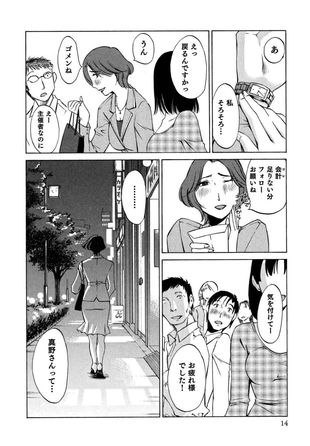 【エロ漫画】夜のオフィスで男をフェラしまくる美人女上司…部下が覗き見オナニーしているとは知らずにちんぽをしゃぶって興奮しまくり、口内射精フィニッシュ【みき姫：俺の上司がデスクの下で 第１話】