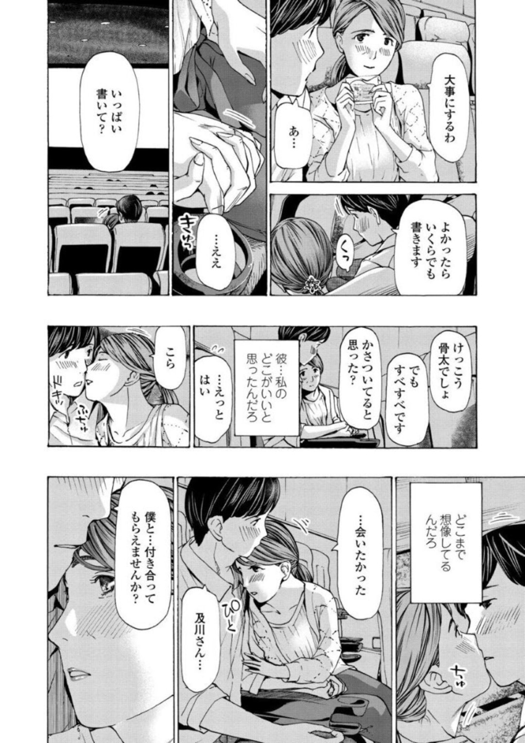 【エロ漫画】若い男にアプローチされちゃうかわいい熟女…イチャイチャとキスしたりしてトロ顔に快楽堕ちしちゃう！【あさぎ龍：彼女の想い出】