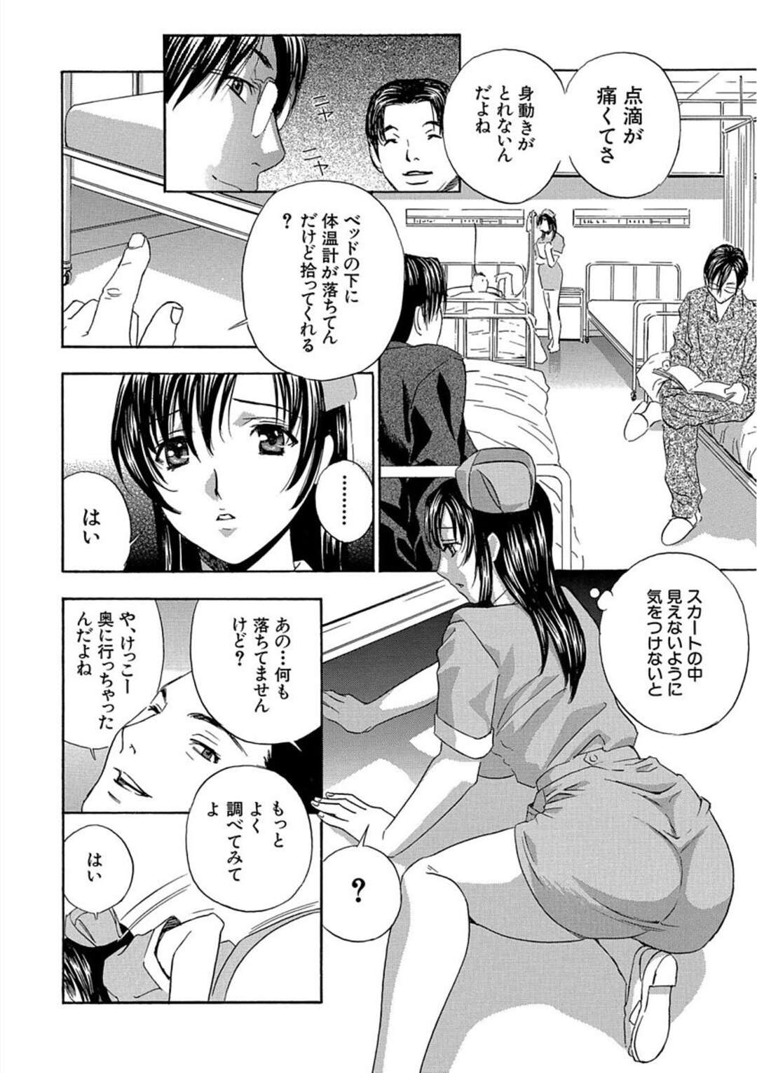 【エロ漫画】ノーパンでいたことが患者の男たちにバレて襲われ、慰み者にされるマゾ美人ナース…無理やり全身貪られて上も下も犯され、輪姦調教レイプで陵辱マゾ絶頂【ドリルムラタ：デビルなチェリー Act.4】