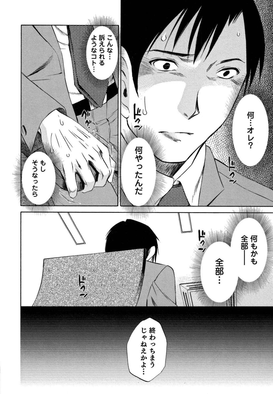 【エロ漫画】誰もいないオフィスで興奮状態の部下に襲われ、無理やり身体を弄られる美熟女上司…ディープキスされておっぱいを揉みしだかれ、手マンされて感じてしまう【みき姫：俺の上司がデスクの下で 第５話】