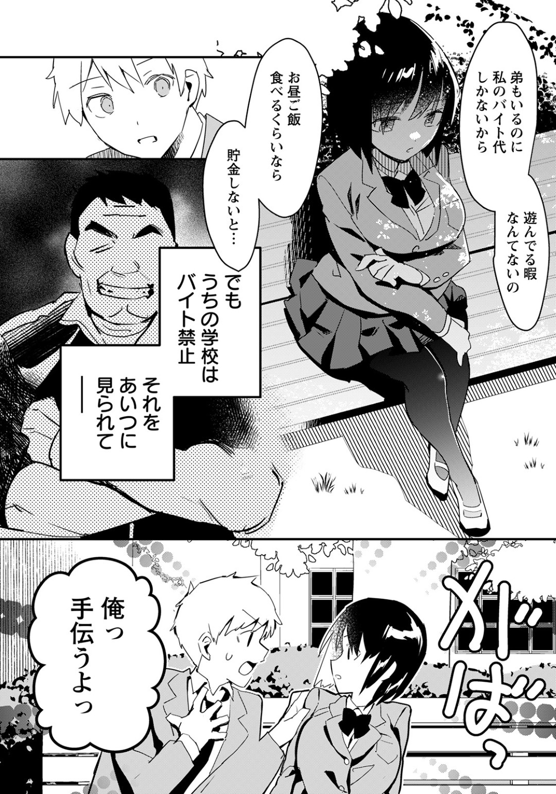 【エロ漫画】調教されてしまっているエロかわいいJK…ド変態なトロ顔に快楽堕ちして寝取られちゃう！【スガラ：隣の席の少女】