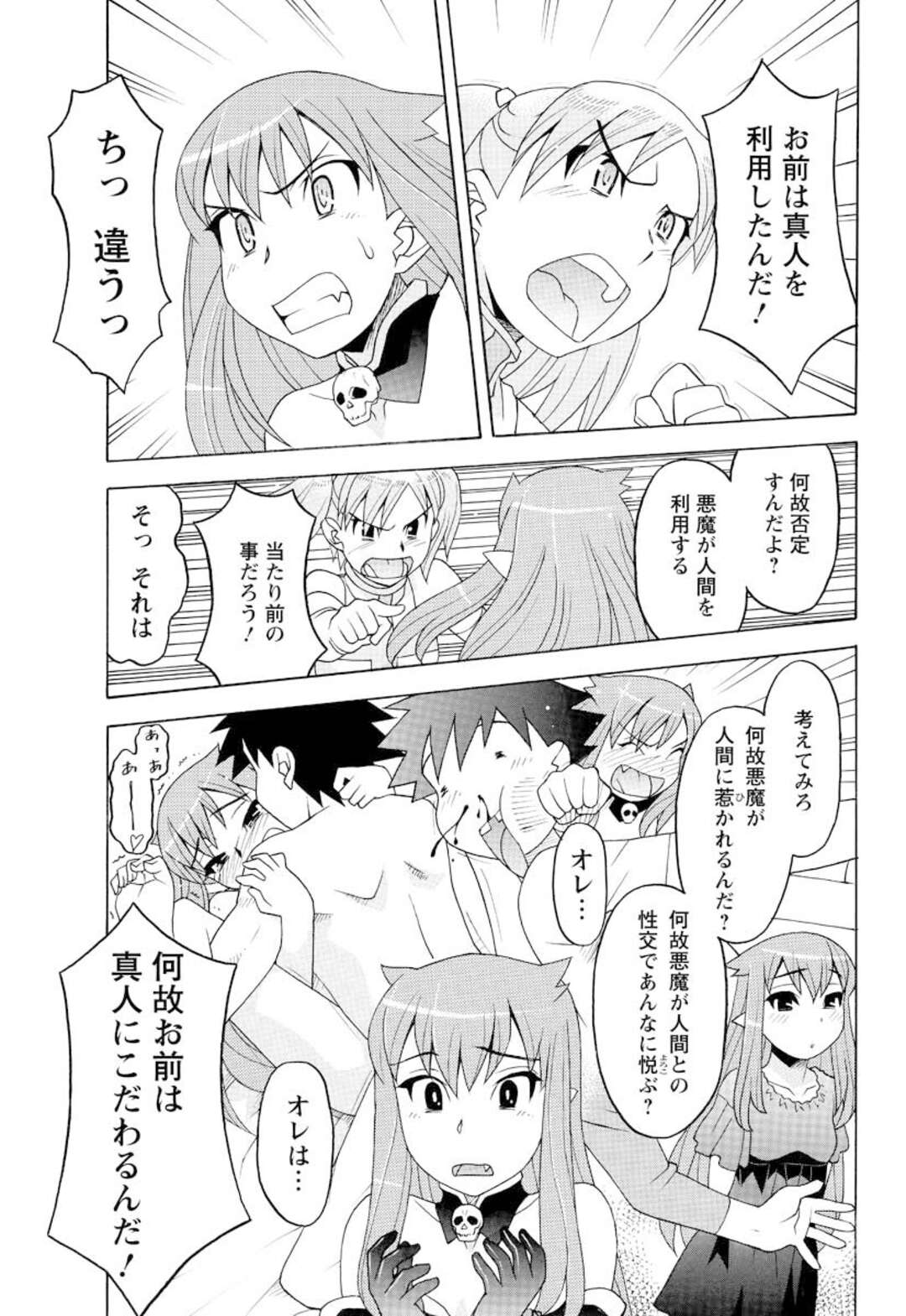 【エロ漫画】抗争中にも関わらず人間の変態男子に同時にエッチを迫られた美少女天使と美少女悪魔…手マンされて感じてしまい、３ｐ乱交セックスでアヘアクメ【矢凪まさし：恋愛悪魔 第２４話】