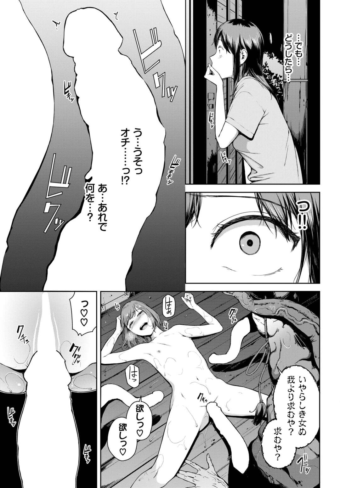 【エロ漫画】人形の怪獣にレイプされちゃう無垢な美少女…レイプされちゃってトロ顔に快楽堕ちしちゃう！【岩崎ユウキ：依子1】