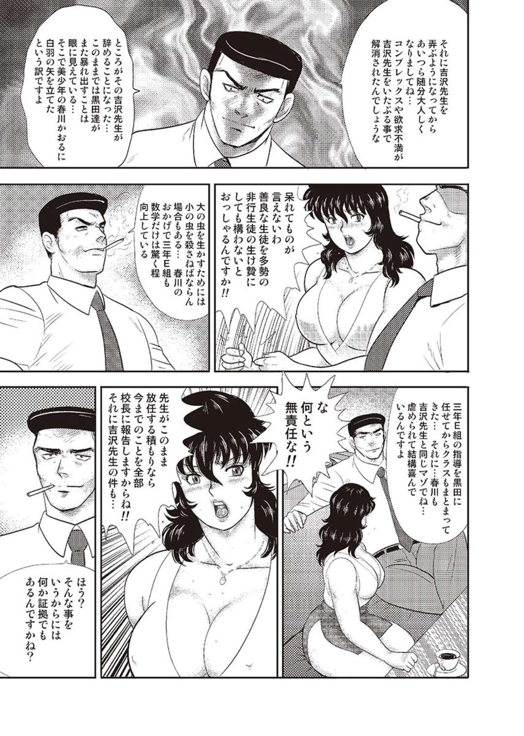 【エロ漫画】同僚の下劣教師に脅されて、ロデオマシーンで調教されるマゾ女教師…緊縛されたままスパンキングされてイラマチオされ、SMお仕置きレイプでイキまくる【まいなぁぼぉい：奴隷女教師・景子 第七章】