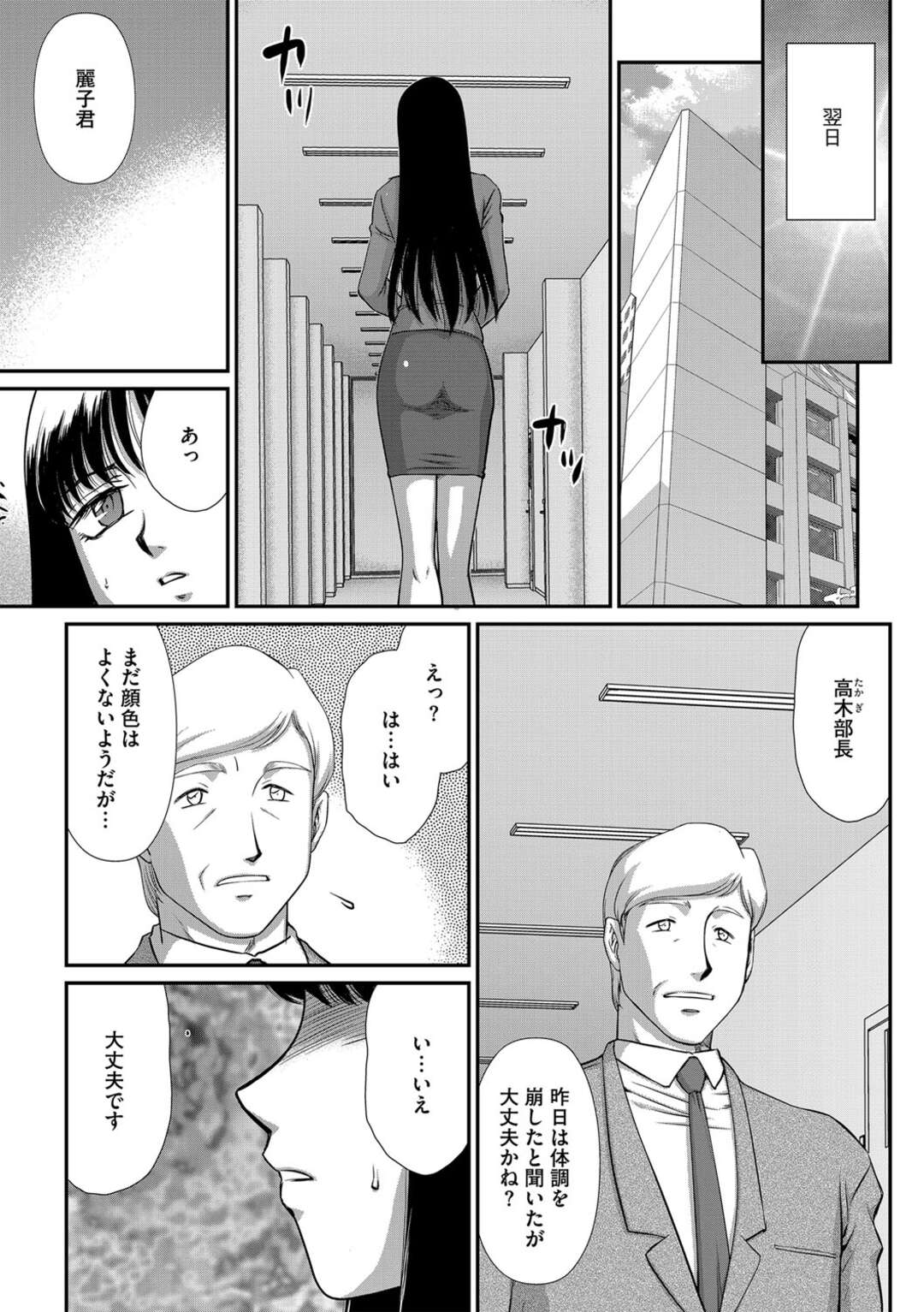 【エロ漫画】ドＳな部下に調教されて、電車の中で男たちに輪姦されるドM美人上司…ハメ撮りされながらフェラして激しく犯され、お仕置き乱交セックスでマゾアクメ【たいらはじめ：女上司麗子 第１話】