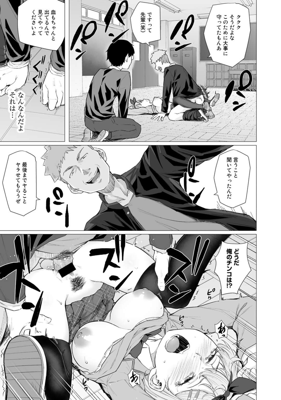 【エロ漫画】好きな先輩にヤキモチを妬かせようと、ヤリチン男子を嘘の彼氏として紹介した小悪魔美少女JK…しかし先輩の前でヤリチンにセクハラされて無理やり犯され、公開調教レイプで寝取られアクメ堕ち【まげきち：寝取られないで、峯岸さん】