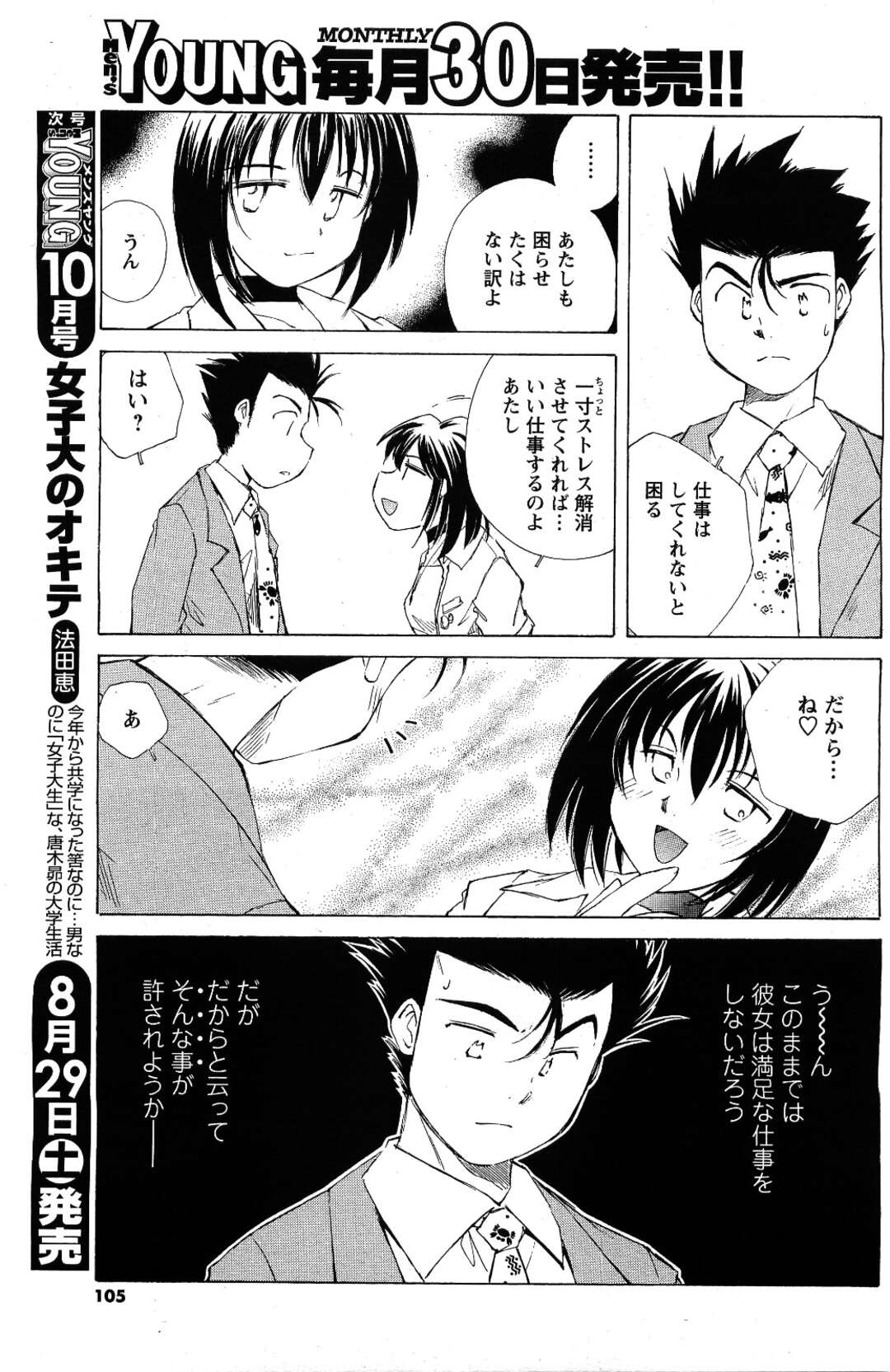 【エロ漫画】エロゲのアフレコに身が入らず、エロゲ会社の男にエッチを誘う肉食美人声優…ビルの屋上で愛撫やキスされながらハメまくり、中出しセックスしてイキまくる【倉上淳士：ぎゃるかん Ver.2.00 Disc86】