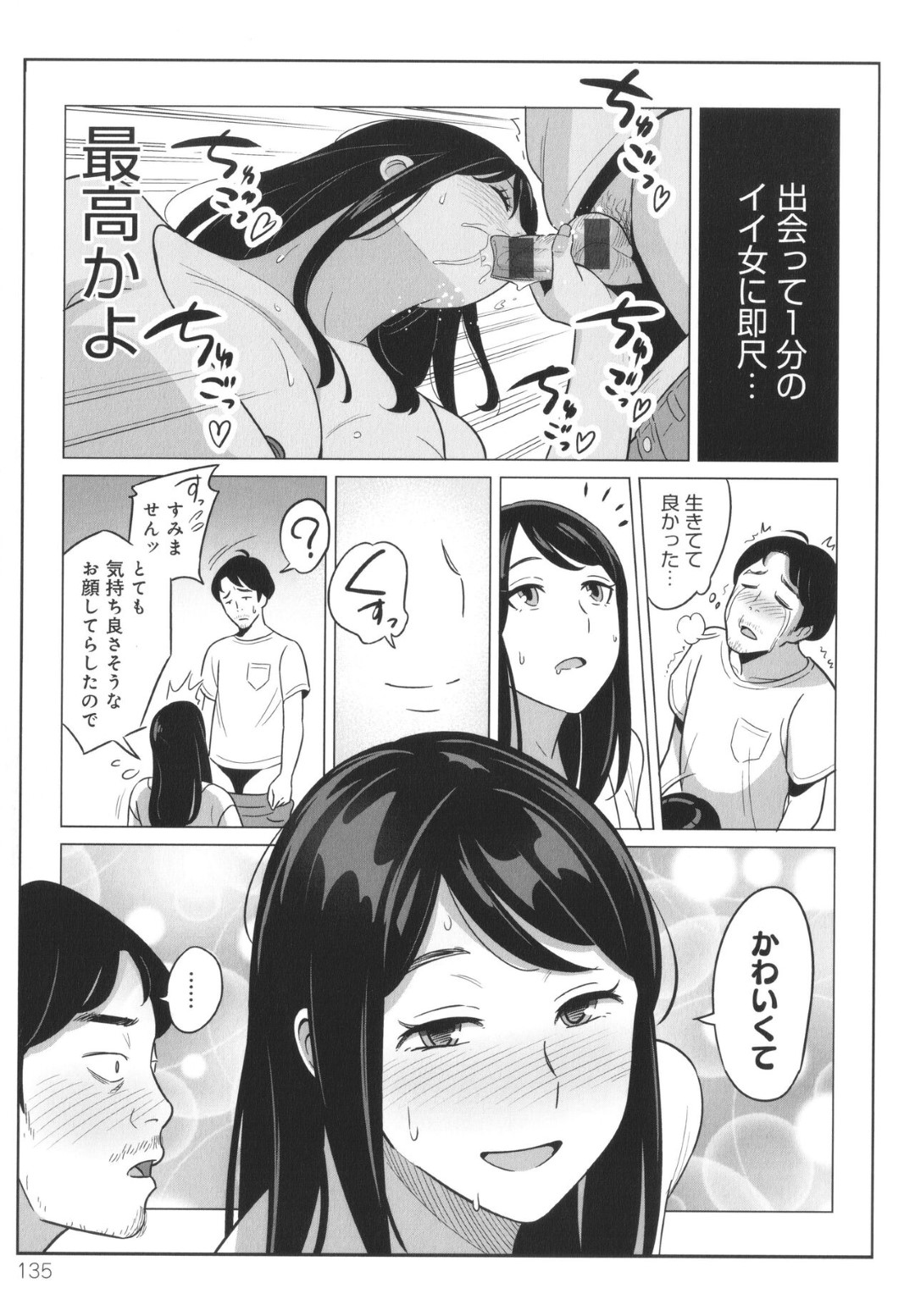 【エロ漫画】風俗嬢のグラマーでかわいい爆乳な美女…ド変態なトロ顔に快楽堕ちしちゃう！【アルプス一万堂：激安風俗で大当たり引いたwww】