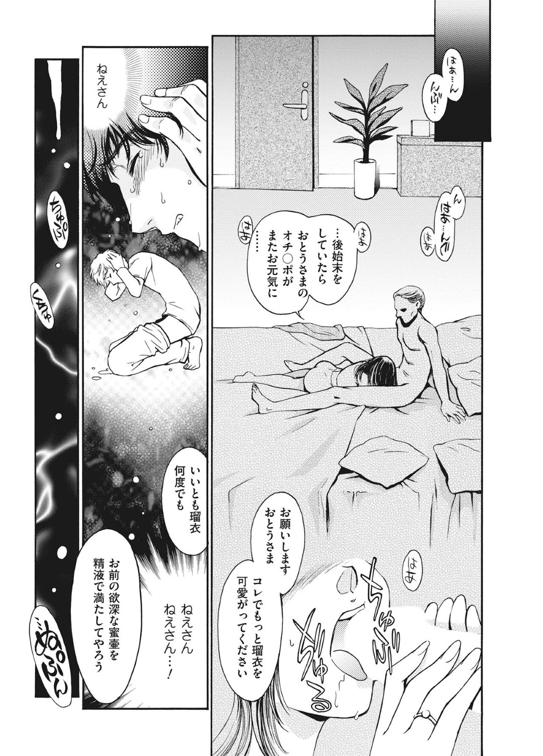 【エロ漫画】浮気をしちゃうエロかわいい義姉…フェラしたりしてトロ顔に寝取られちゃう！【ふじいあきこ：第11話 異母姉・瑠衣】