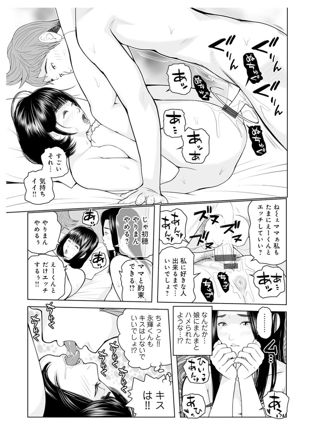 【エロ漫画】誘惑してくるグラマーなイトコと叔母さん…イチャイチャと3Pセックスでド変態なトロ顔に快楽堕ちしちゃう！【あかりきょうすけ：叔母さんじゃないと…ダメ！：4】