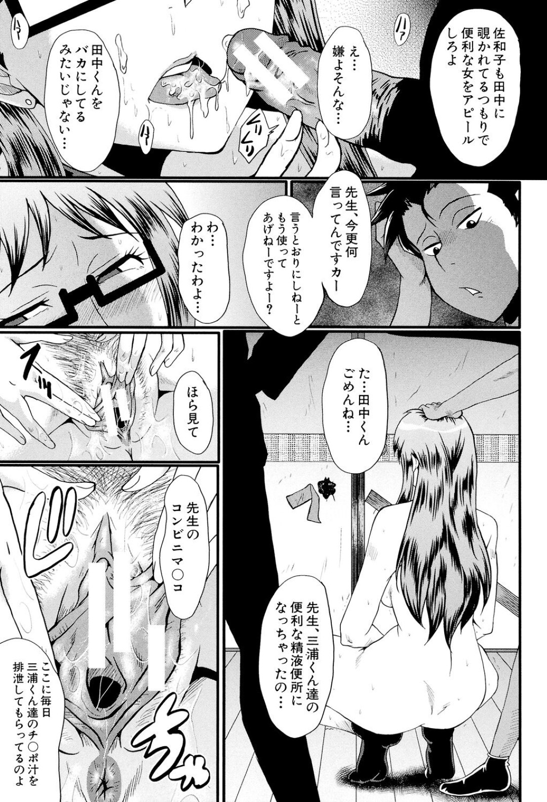 【エロ漫画】下劣な男子生徒たちに調教されて慰み者にされるメガネ美人女教師…唯一自分を慕う男子に覗き見されながらイラマチオされて激しく犯され、輪姦お仕置き調教レイプで淫乱アヘ絶頂【SINK：憧憬 前編】