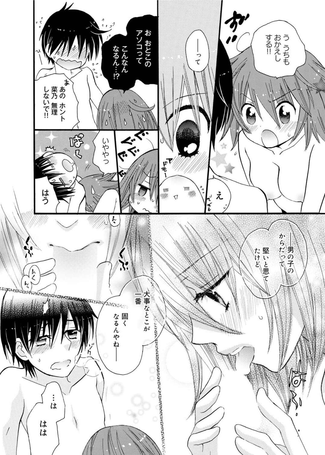 【エロ漫画】方言の意味を勘違いして受け取った男子に突然キスされ、誤解を解いたあとも自らエッチを誘う関西美少女JD…乳首責めやクンニに感じまくり、自らフェラしてイチャラブ初セックスで処女卒業【東雲水生：ナニカノ vol.1】