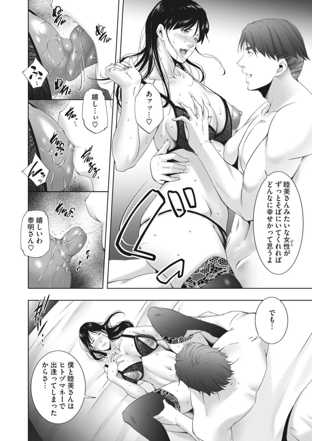 【エロ漫画】ひたすら調教されちゃうエロ下着の人妻…イチャイチャとトロ顔セックスで寝取られちゃう！【東磨樹：ヒトヅマネー #4】