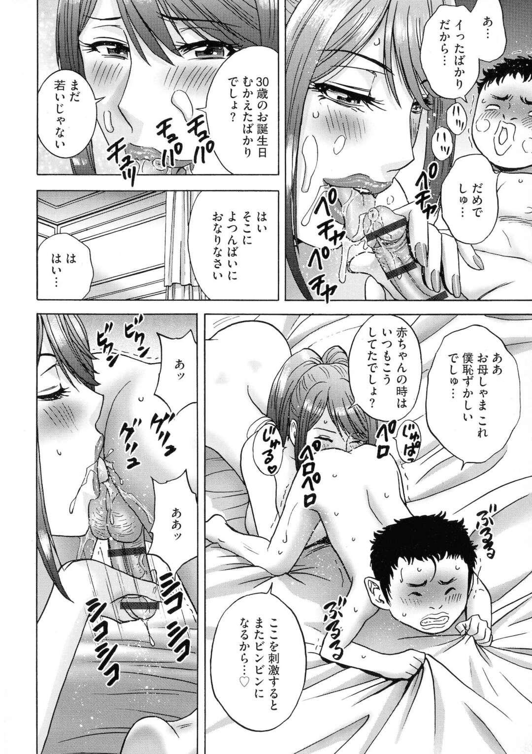 【エロ漫画】ショタな息子のことが大好きすぎるグラマーなお母さん…イチャイチャと乳首舐めされたりして近親相姦しちゃう！【英丸：女教師コレクション 【第8話】】