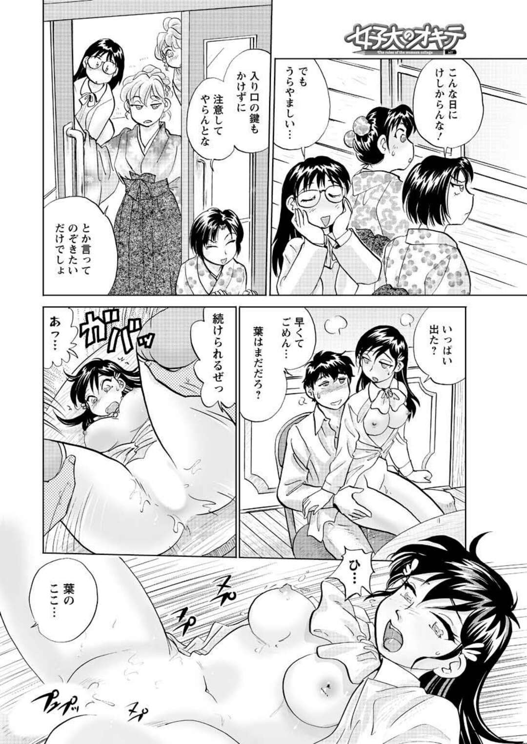 【エロ漫画】先輩の卒業式が終わったあと、初エッチした講堂で彼氏にエッチをねだる美人JD…フェラでザーメンをごっくんしてハメまくり、イチャラブ中出しセックスでイキまくる【法田恵：女子大のオキテ 最終話】