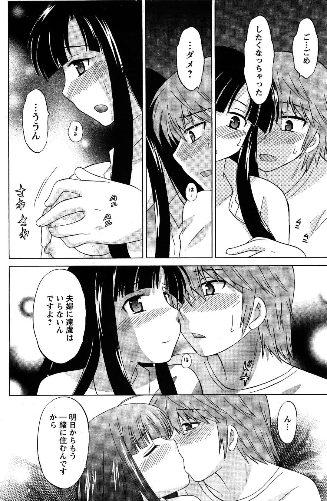 【エロ漫画】引っ越し前夜に夫の家にお泊りすることになり、おっぱいを揉まれて求められた巨乳美少女JD…ディープキスしてバックでハメまくり、イチャラブセックスで同時イキ【琴の若子：同級生は俺の嫁！第６話】