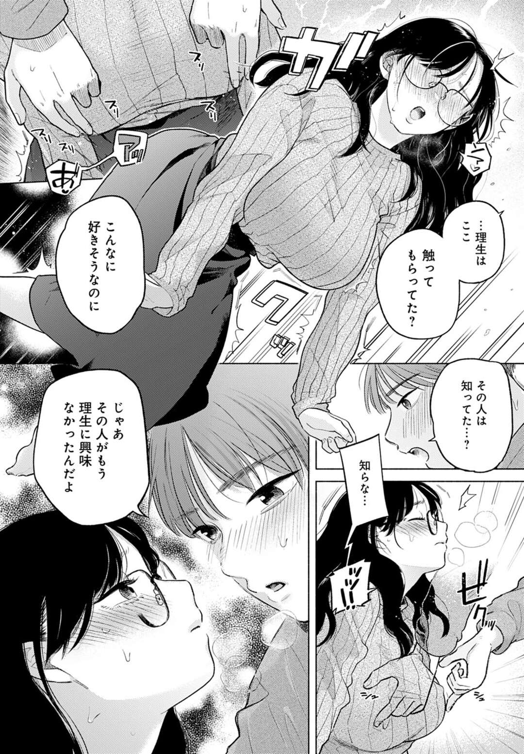 【エロ漫画】失恋したのを幼馴染男子に慰めてもらい、エッチを誘うメガネ美人お姉さん…おっぱいを弄られたあと手マンやクンニにイキまくり、イチャラブ中出しセックスでイキまくる【もものユーカ：みかづき】