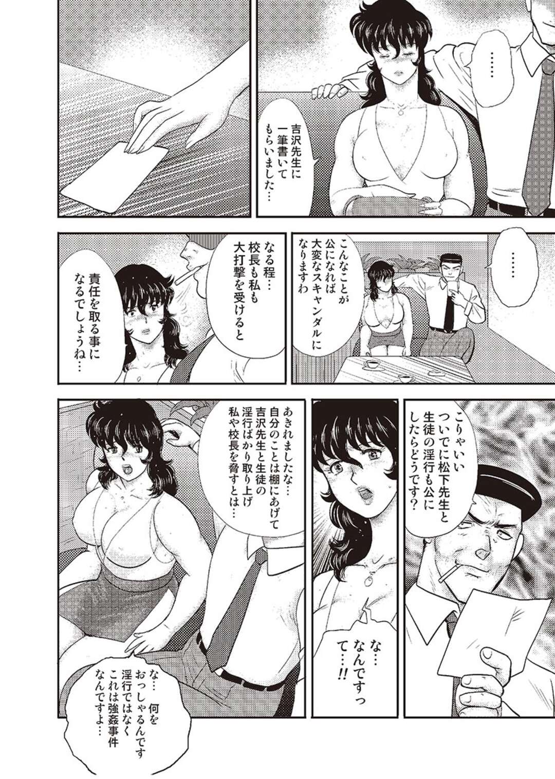 【エロ漫画】同僚の下劣教師に脅されて、ロデオマシーンで調教されるマゾ女教師…緊縛されたままスパンキングされてイラマチオされ、SMお仕置きレイプでイキまくる【まいなぁぼぉい：奴隷女教師・景子 第七章】