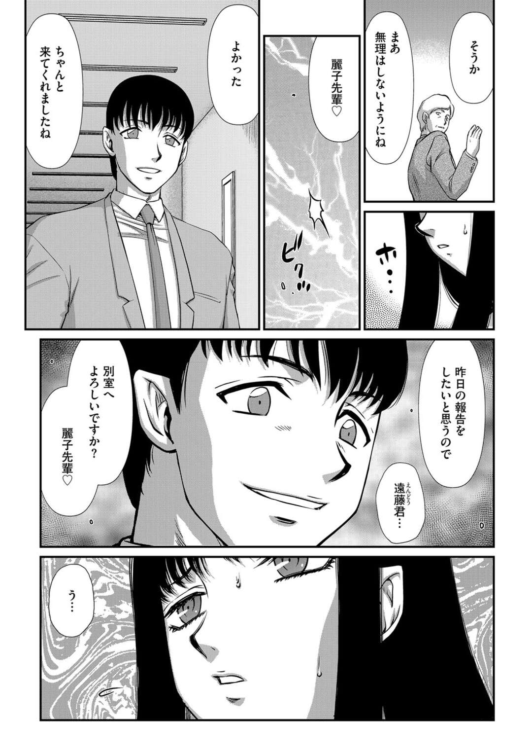 【エロ漫画】ドＳな部下に調教されて、電車の中で男たちに輪姦されるドM美人上司…ハメ撮りされながらフェラして激しく犯され、お仕置き乱交セックスでマゾアクメ【たいらはじめ：女上司麗子 第１話】