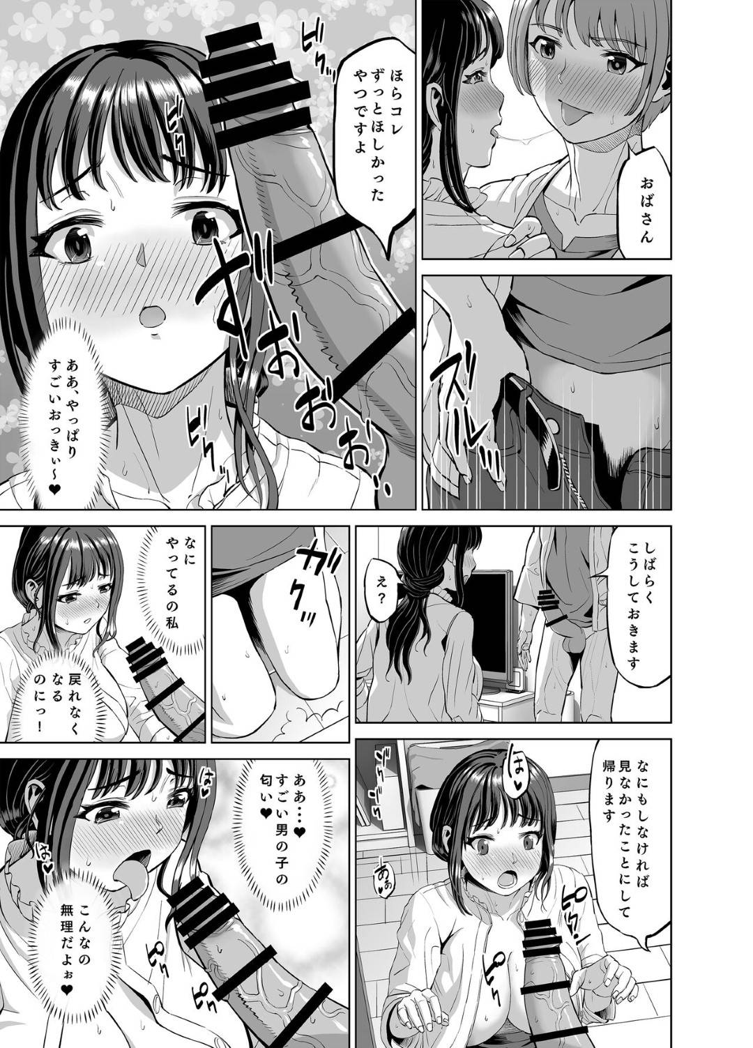 【エロ漫画】娘の彼氏でオナニーしたらバレちゃう人妻…イチャイチャとキスしたりしてトロ顔に逆寝取りしちゃう！【あ～る工房：娘の居ぬ間にその彼氏と…】