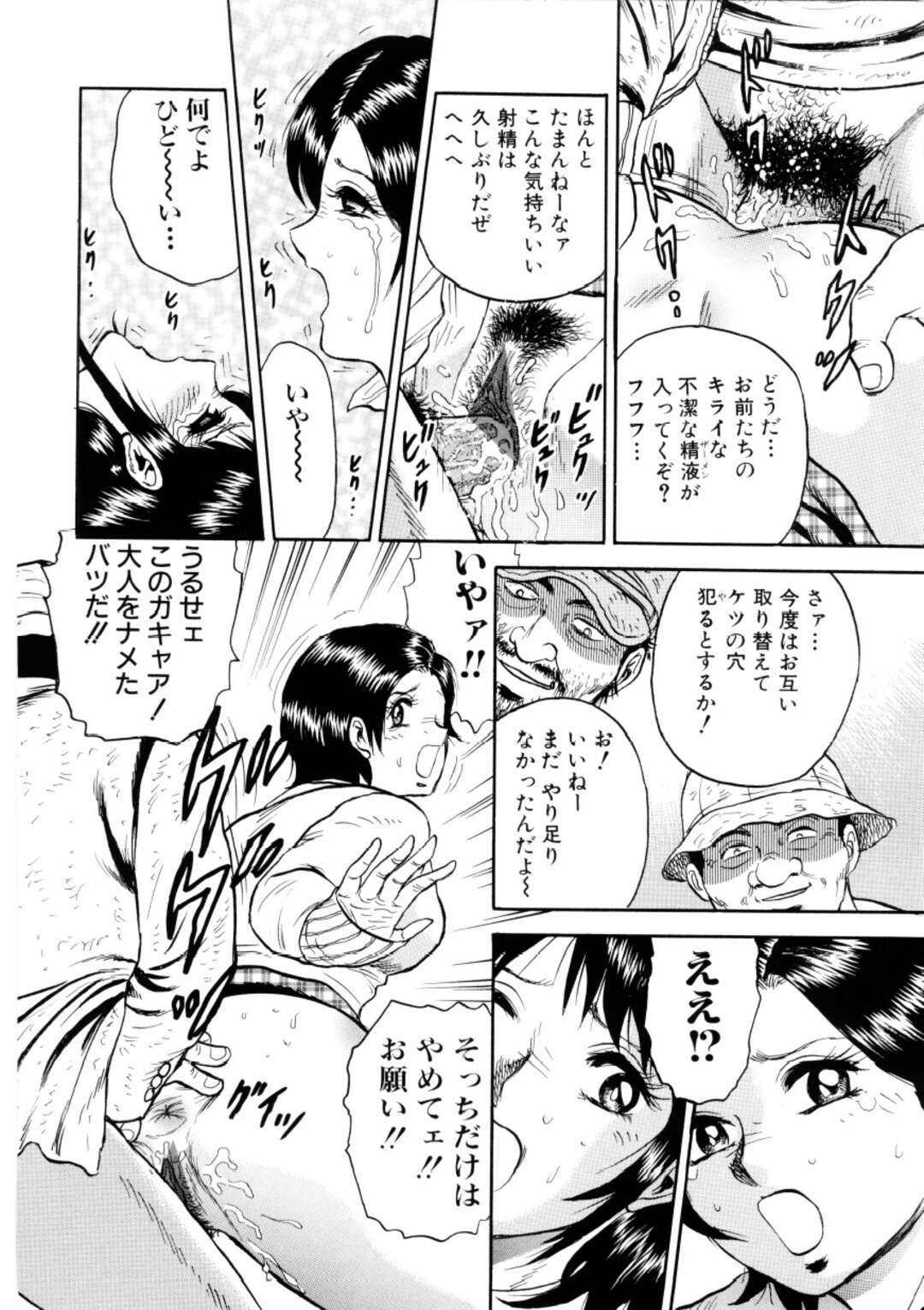 【エロ漫画】オジサンに襲われちゃう可哀想なJK…レイプでド変態なトロ顔の中出しセックスしちゃう！【近石まさし：2on2】