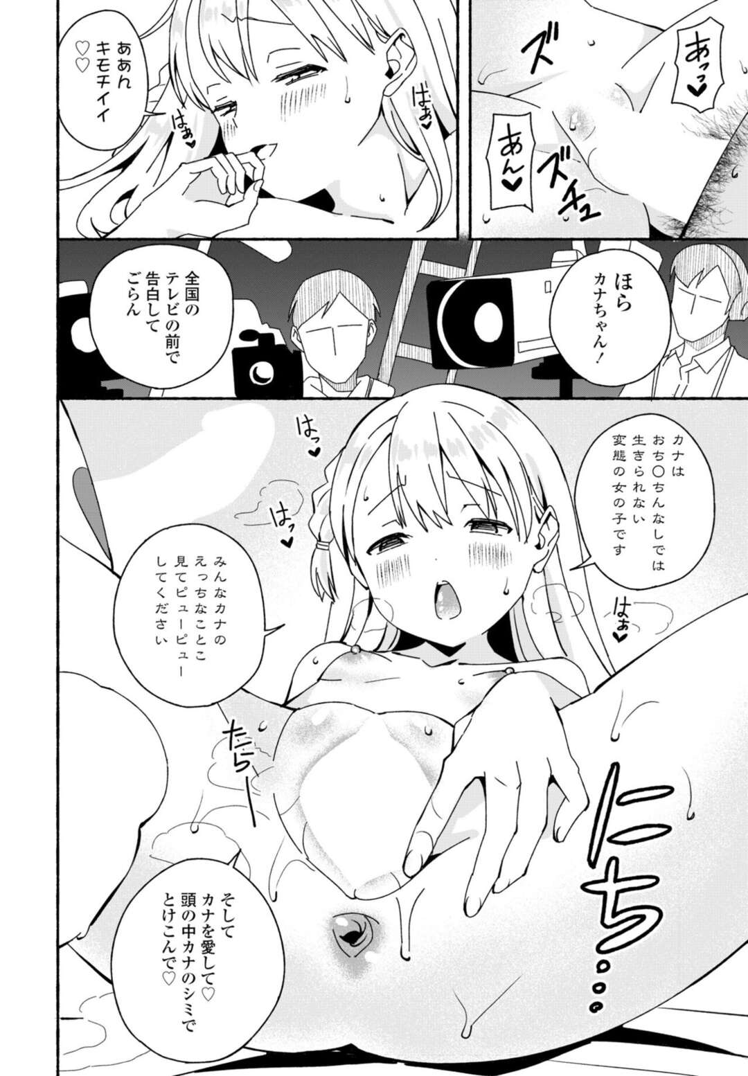 【エロ漫画】お坊さんを誘惑しちゃうロリ可愛い美少女…バックの中出しセックスでトロ顔に筆下ろししちゃう！【齋藤燕：みんなでビュービューできるかな♪】