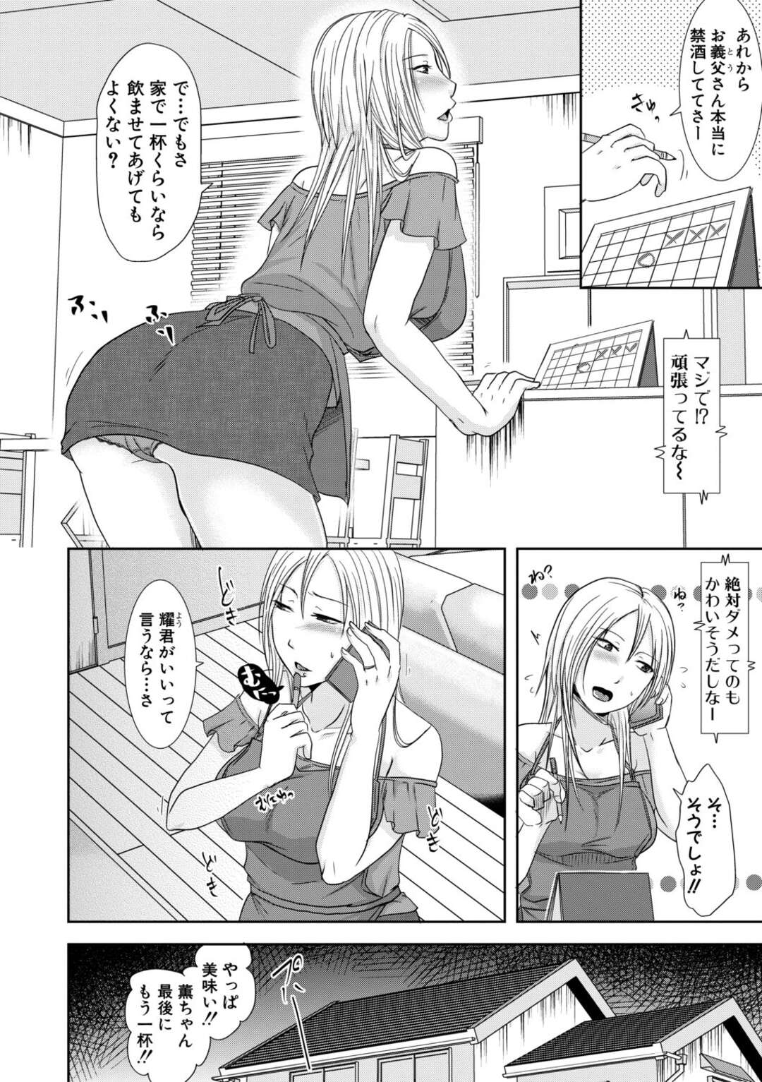 【エロ漫画】お義父さんに襲われちゃうグラマーな人妻…レイプでド変態なトロ顔に寝取られちゃう！【黒金真樹：私だけの秘密のお義父さん】