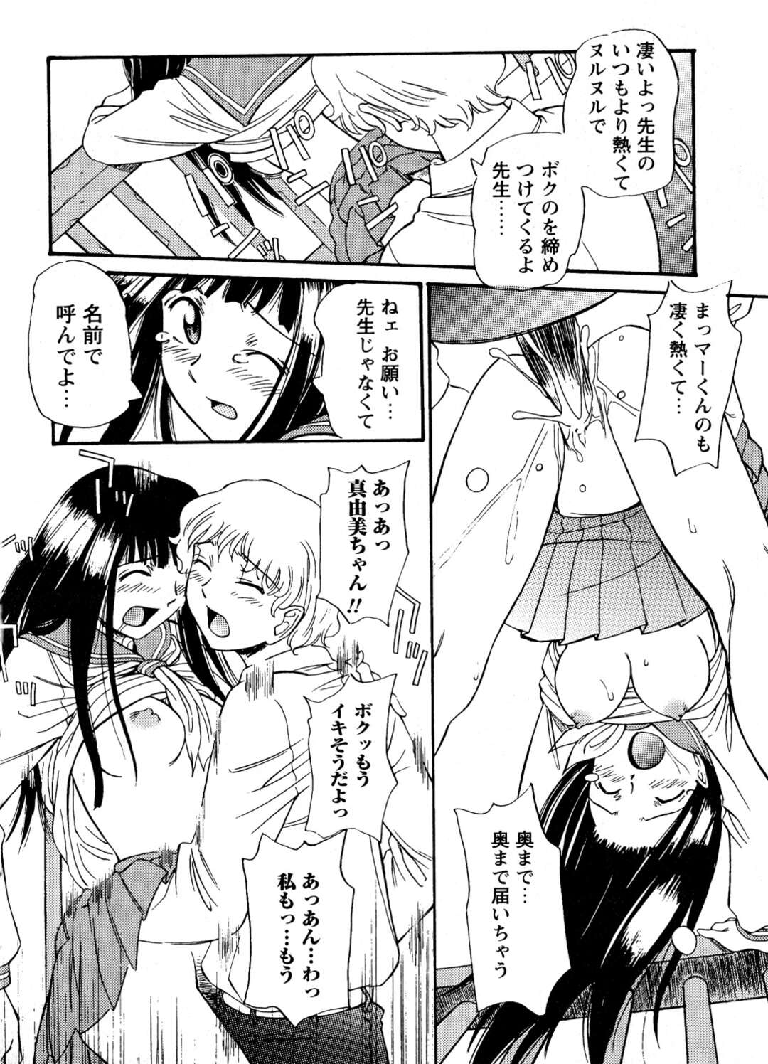 【エロ漫画】教え子の彼氏にセーラー服を着せられ、学校の屋上で抱かれまくる美人女教師…クンニされて濡れまくり、コスプレ露出調教セックスでマゾ絶頂【あんみつ草：先生とボクのひ・み・つ】