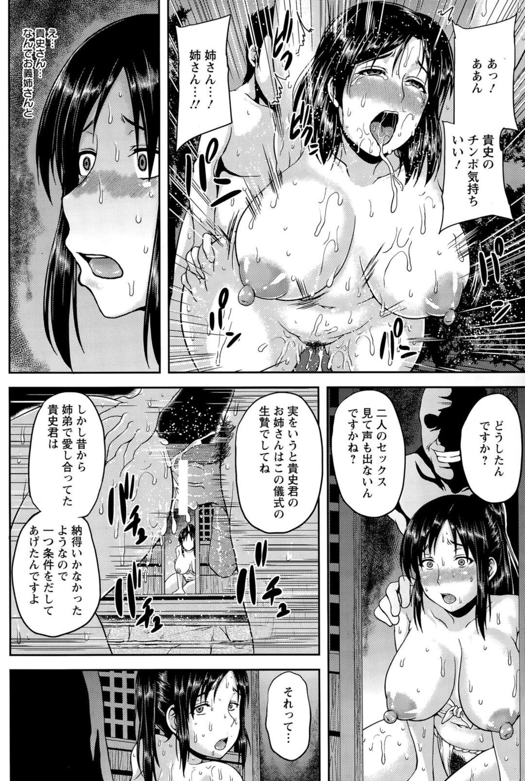 【エロ漫画】子宝祈願のお祭りで巫女に選ばれ、社で男たちの慰み者にされるふんどし美人妻…好き放題身体を貪られて激しく犯され、種付け輪姦レイプで寝取られ絶頂堕ち【オジィ：フンドシ祭り供物妻】