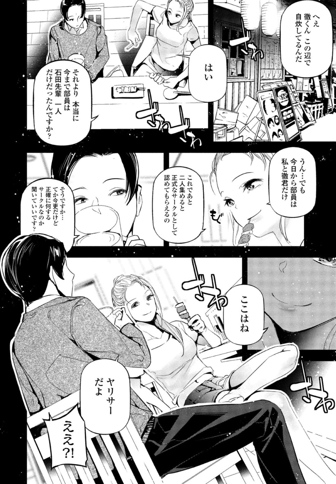 【エロ漫画】青春が終わってセックスしちゃう無垢なJK…イチャイチャとトロ顔セックスで筆下ろししちゃう！【間島白幸：君がいた夏】