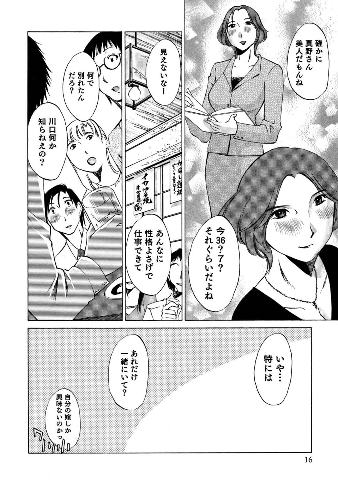 【エロ漫画】夜のオフィスで男をフェラしまくる美人女上司…部下が覗き見オナニーしているとは知らずにちんぽをしゃぶって興奮しまくり、口内射精フィニッシュ【みき姫：俺の上司がデスクの下で 第１話】