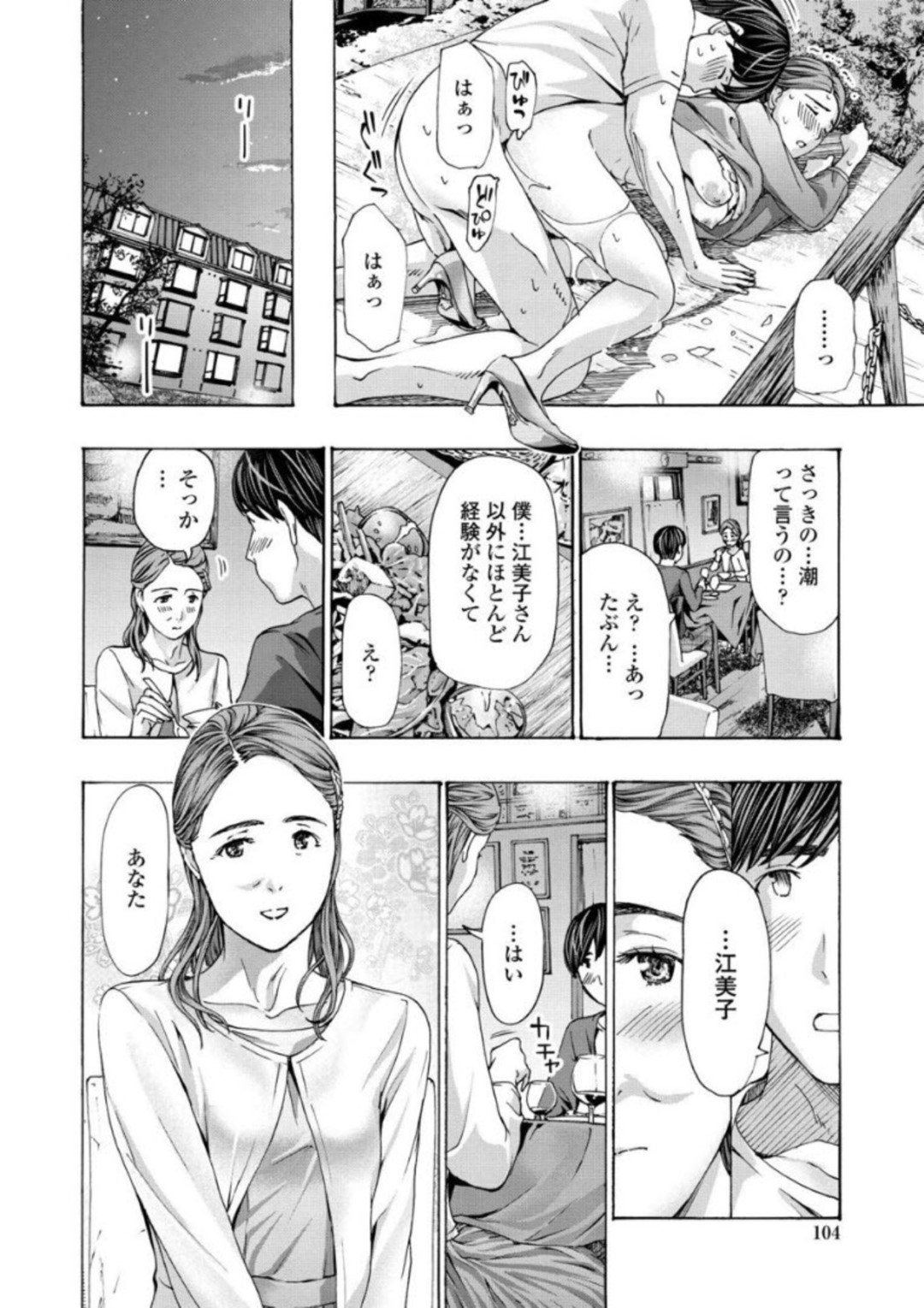 【エロ漫画】若い男と仲が良いグラマーな熟女…イチャイチャとだいしゅきホールドの中出しセックスしちゃう！【あさぎ龍：彼女の想い出2】