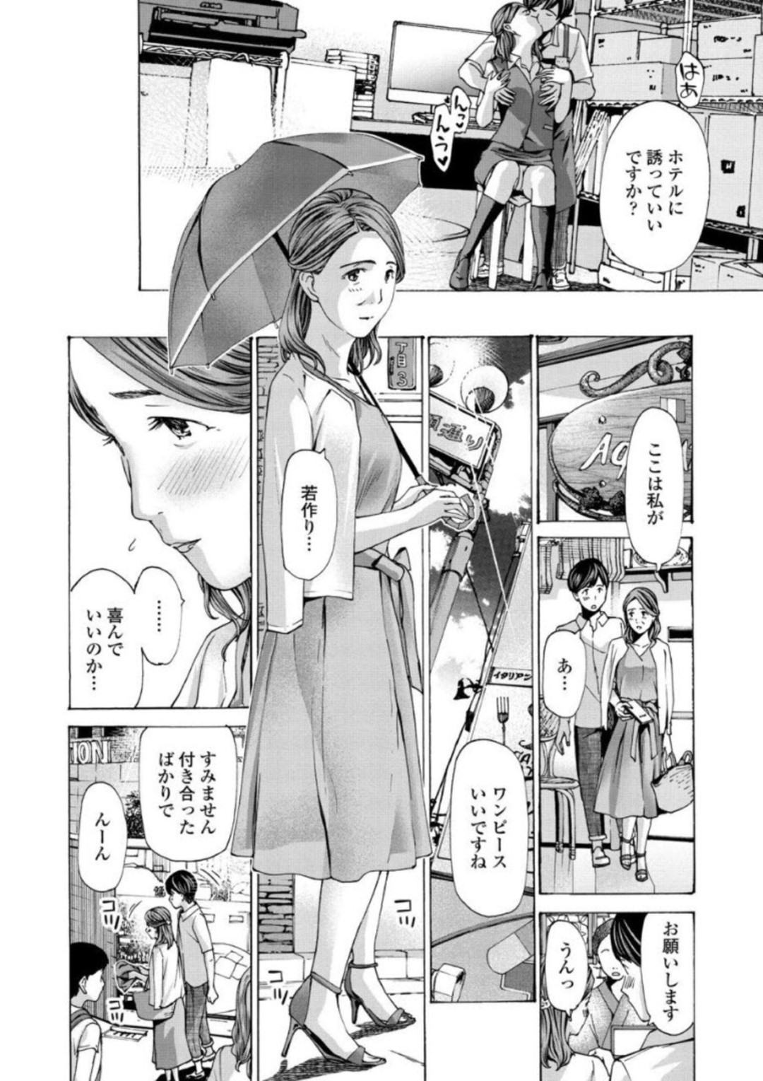 【エロ漫画】若い男にアプローチされちゃうかわいい熟女…イチャイチャとキスしたりしてトロ顔に快楽堕ちしちゃう！【あさぎ龍：彼女の想い出】