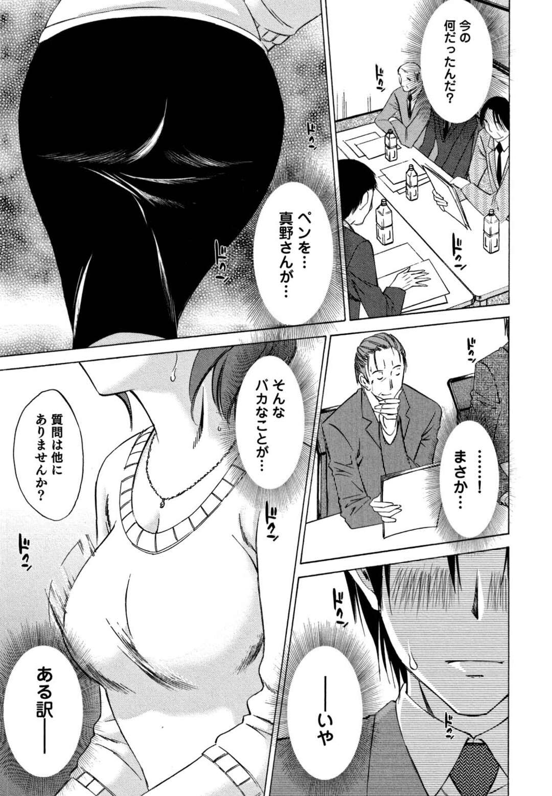 【エロ漫画】会議中に元夫と会話を続けながら調教されて興奮する淫乱美人上司…部下に気づかれているとは知らずに夜のプレイを想像して発情しまくる【みき姫：俺の上司がデスクの下で 第４話】