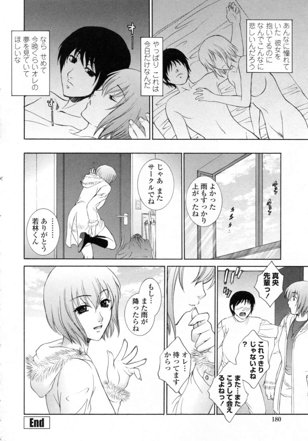 【エロ漫画】後輩男子の家に泊めてもらうことになり、バスタオル一枚で寝ていたところをセクハラされる巨乳美人JD…しかしそれを受け入れてエッチを誘い、激しいイチャラブ初セックスでイキまくる【夢咲三十郎：Come on！Rainy night】