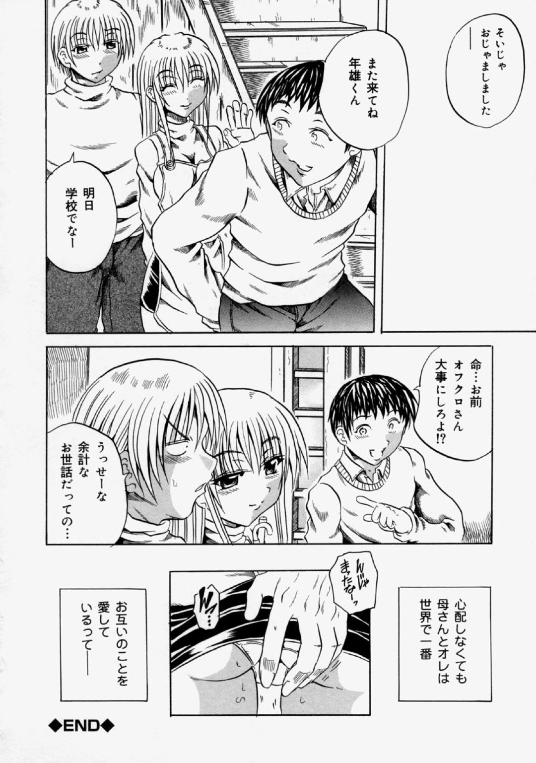 【エロ漫画】息子に襲われちゃうグラマーなかわいいお母さん…イチャイチャとキスしたり乳首責めされちゃって近親相姦しちゃう！【断華ナオキ：愛子】