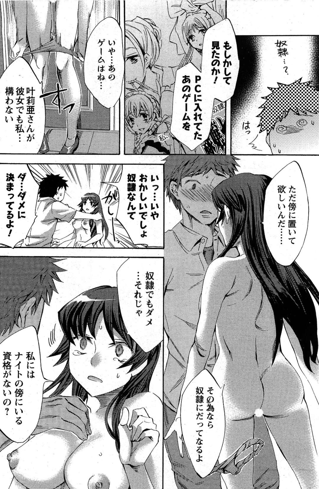 【エロ漫画】彼氏に性奴隷にして欲しいと頼み、全裸でエッチを誘う巨乳美人声優…手マンされたあとバックで激しく突かれ、生ハメ調教セックスで口内射精フィニッシュ【えむあ：おふらいんげーむ 第１９話】