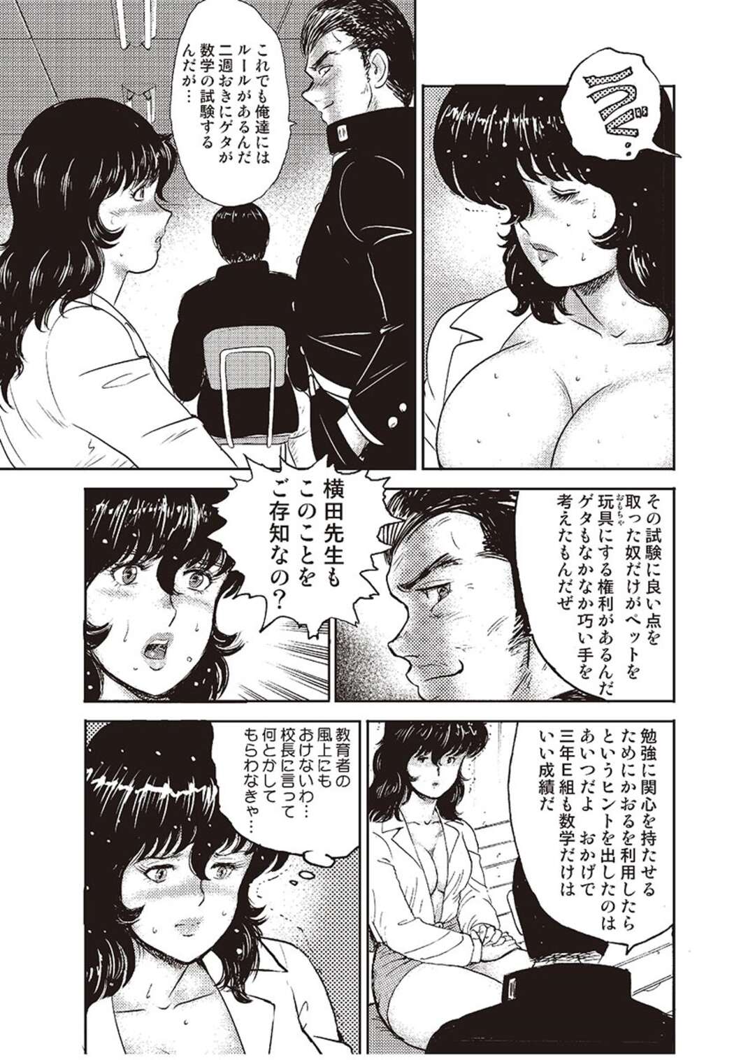 【エロ漫画】自習中の教室へ呼び出され、鬼畜な男子生徒たちにお仕置きされるマゾ女教師…ストリップさせられたあとマンぐり返しでスパンキングされ、公開オナニーで淫乱アクメ【まいなぁぼぉい：奴隷女教師・景子 第四章】