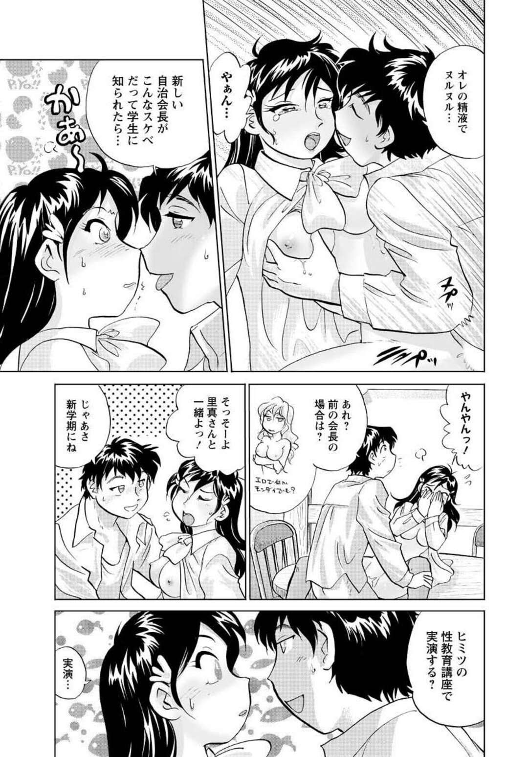 【エロ漫画】先輩の卒業式が終わったあと、初エッチした講堂で彼氏にエッチをねだる美人JD…フェラでザーメンをごっくんしてハメまくり、イチャラブ中出しセックスでイキまくる【法田恵：女子大のオキテ 最終話】