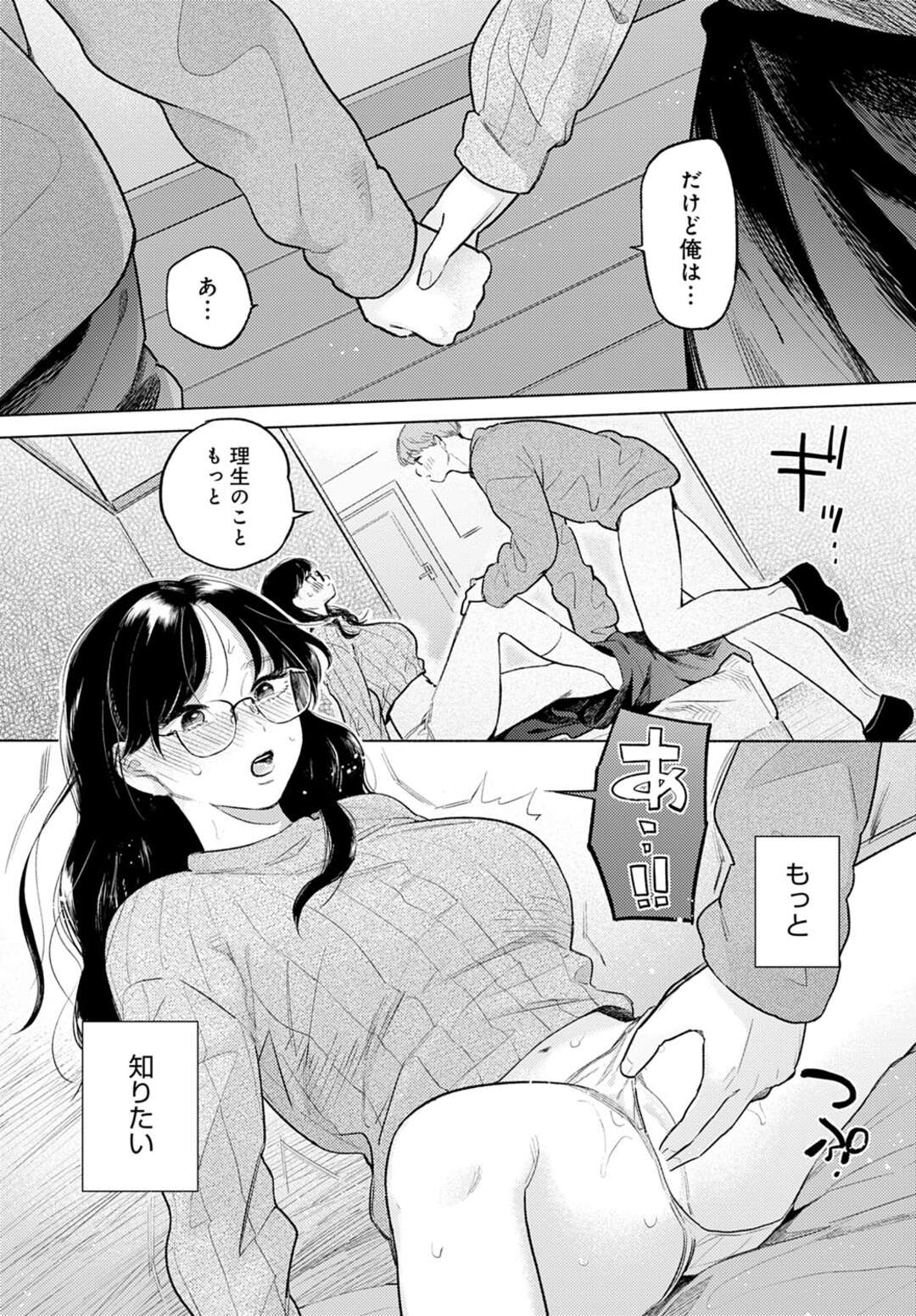 【エロ漫画】失恋したのを幼馴染男子に慰めてもらい、エッチを誘うメガネ美人お姉さん…おっぱいを弄られたあと手マンやクンニにイキまくり、イチャラブ中出しセックスでイキまくる【もものユーカ：みかづき】