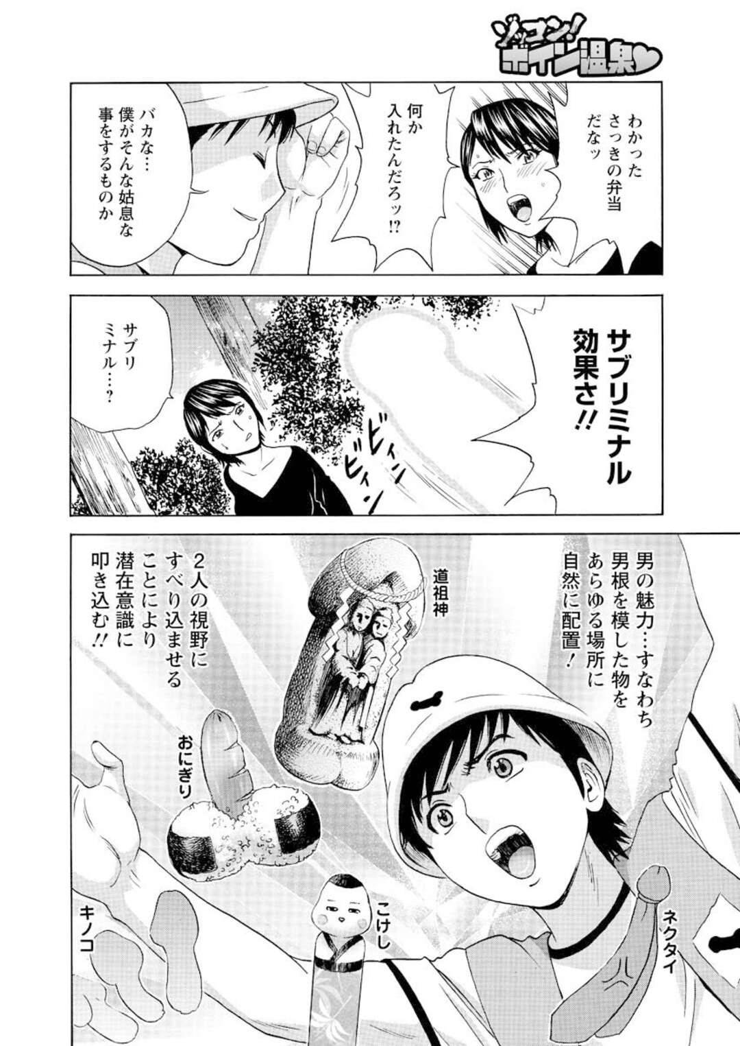 【エロ漫画】温泉旅館の変態従業員に洗脳され、山の中で性処理させられる美人レズビアンカップル…ダブルフェラでご奉仕して激しく犯され、３ｐ調教青姦セックスで淫乱絶頂【英丸：ゾッコン！ボイン温泉 九の湯】